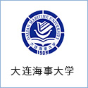 大连海事大学