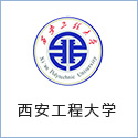 西安工程大学