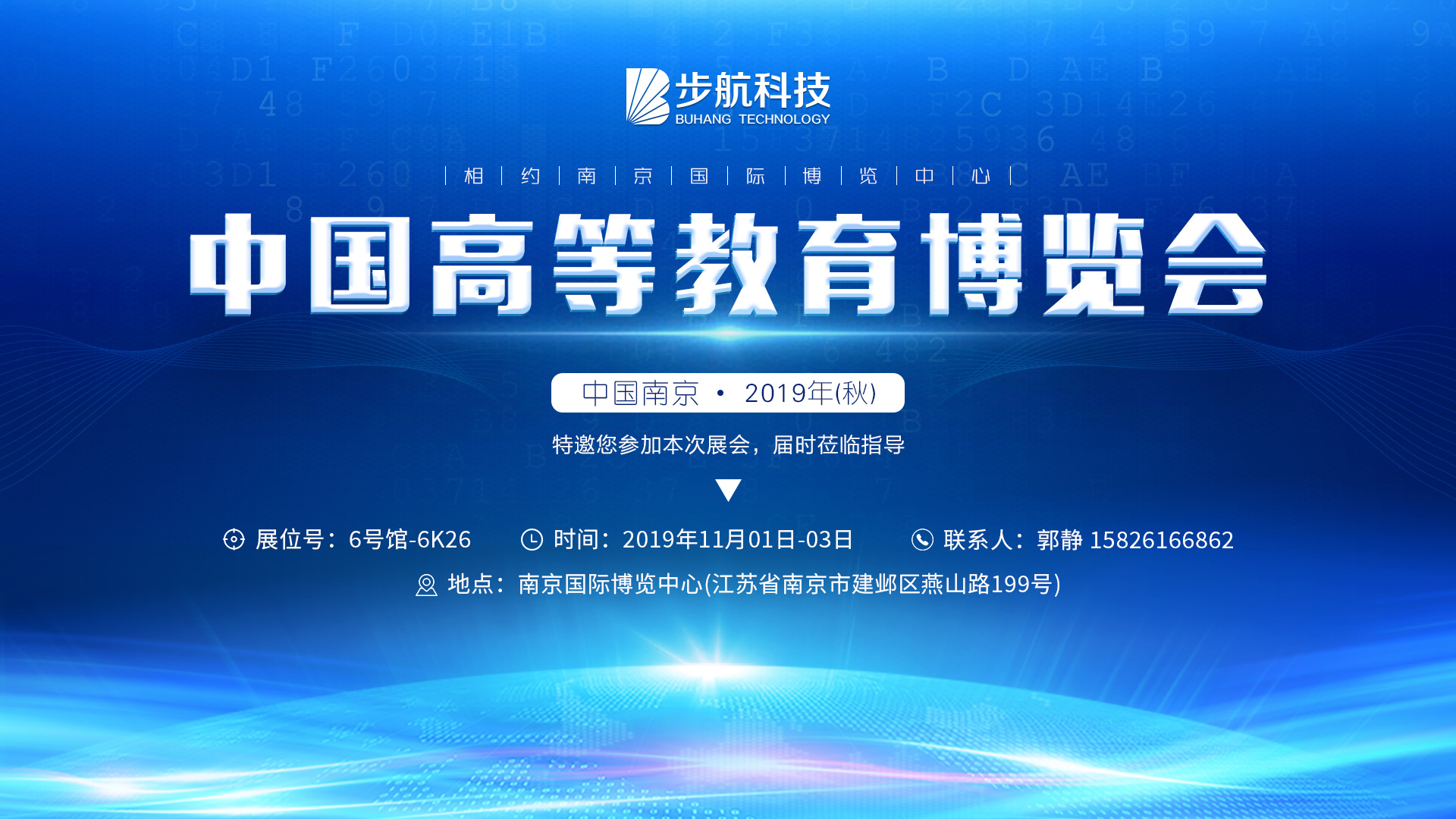 emc易倍科技参展2019年秋季中国高等教育博览会