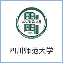 四川师范大学